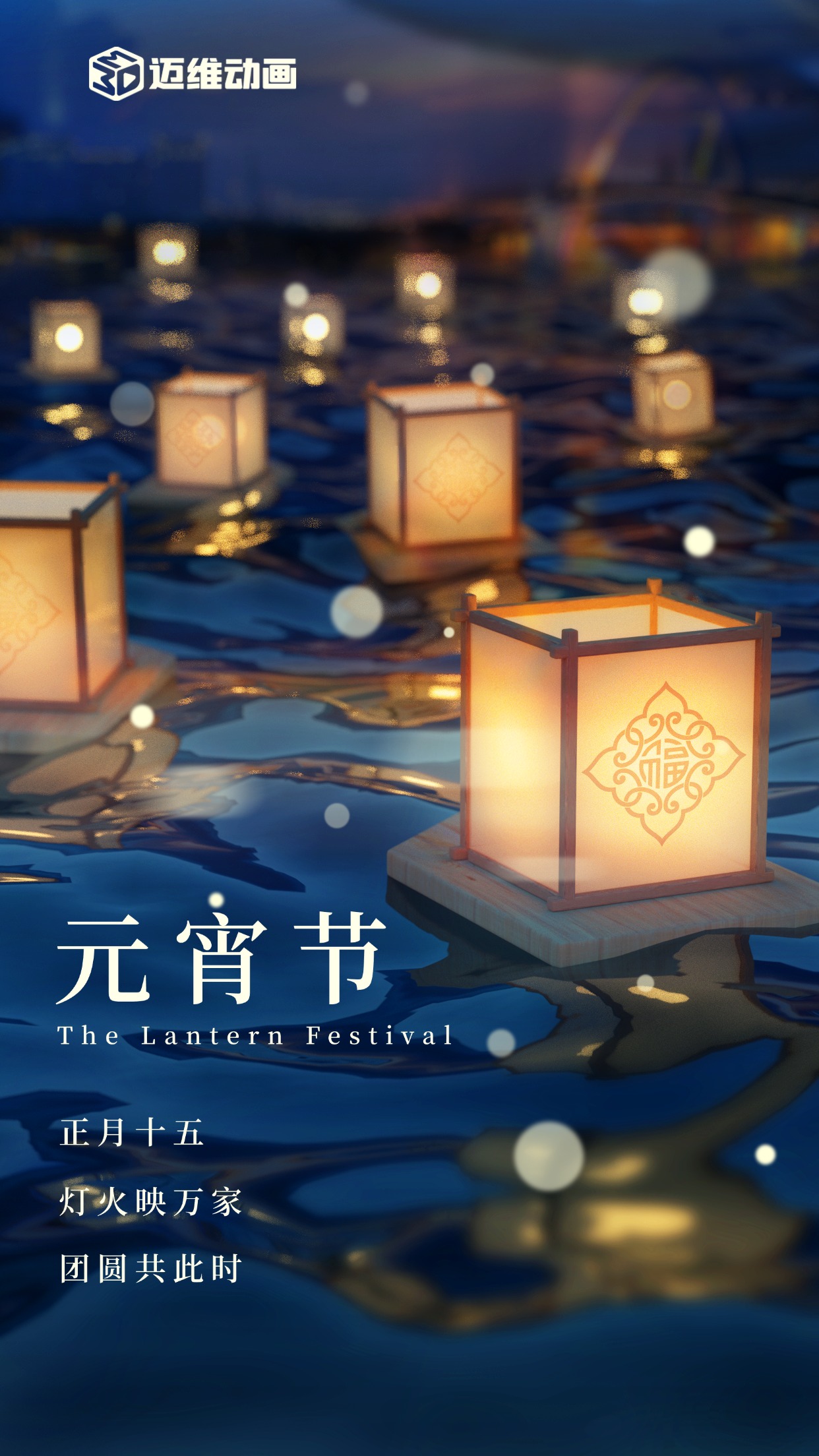 蛇年元宵，“圓” 氣滿(mǎn)滿(mǎn)！邁維動(dòng)漫邀你共赴湯圓之約 !(圖1)